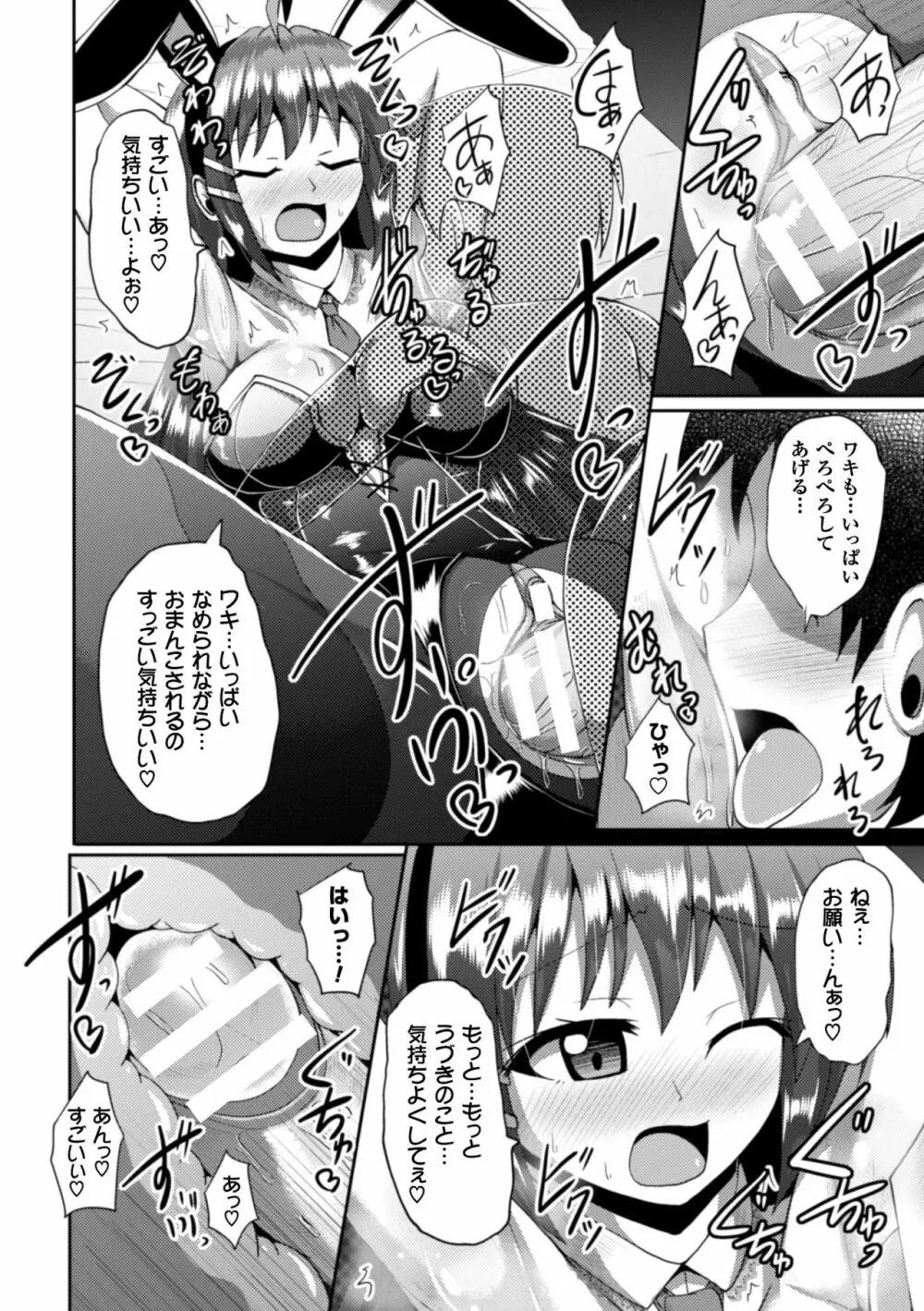 二次元コミックマガジン ワキフェチバニーガールVol.2 76ページ