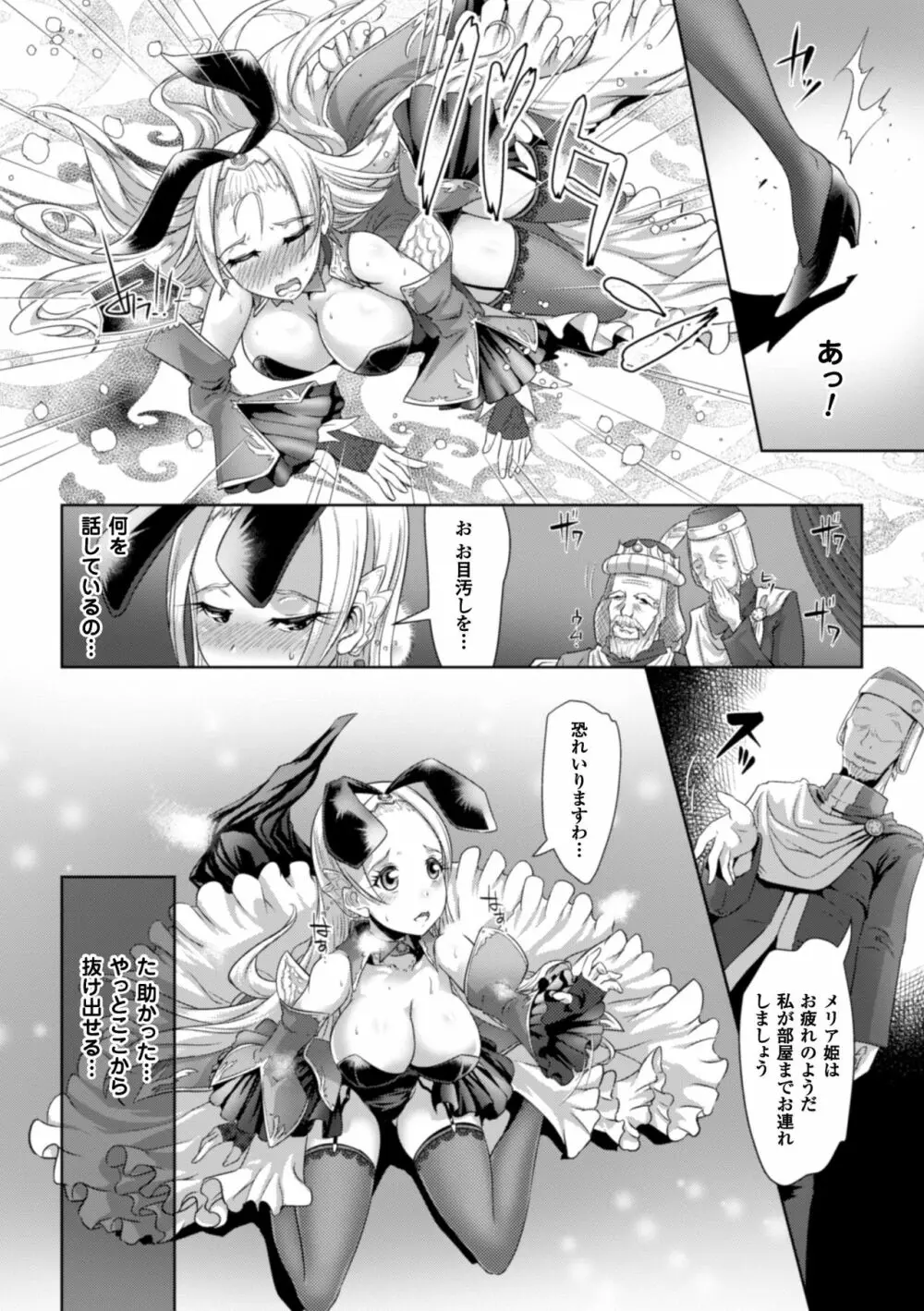 二次元コミックマガジン ワキフェチバニーガールVol.2 8ページ