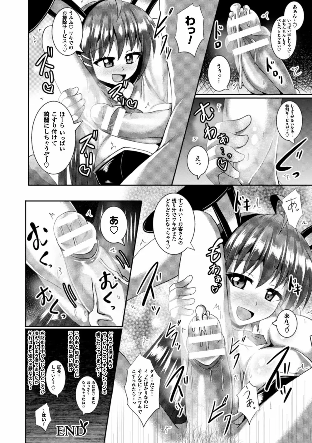 二次元コミックマガジン ワキフェチバニーガールVol.2 82ページ