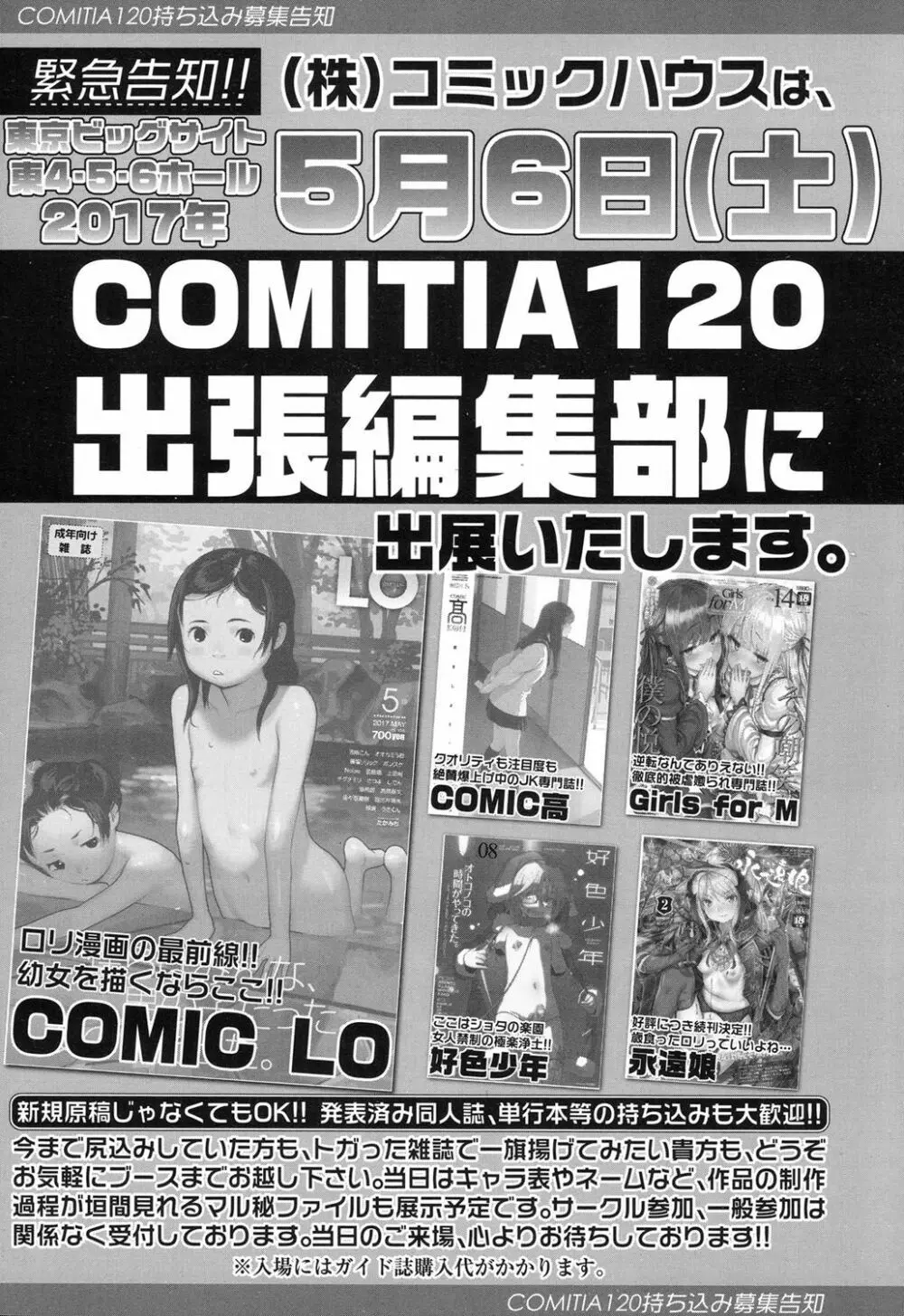 COMIC LO 2017年6月号 377ページ
