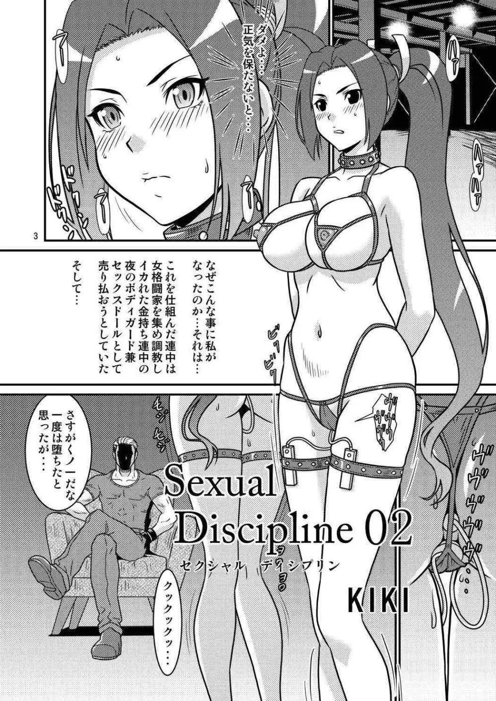 sexual discipline セクシャルディシプリン02 2ページ