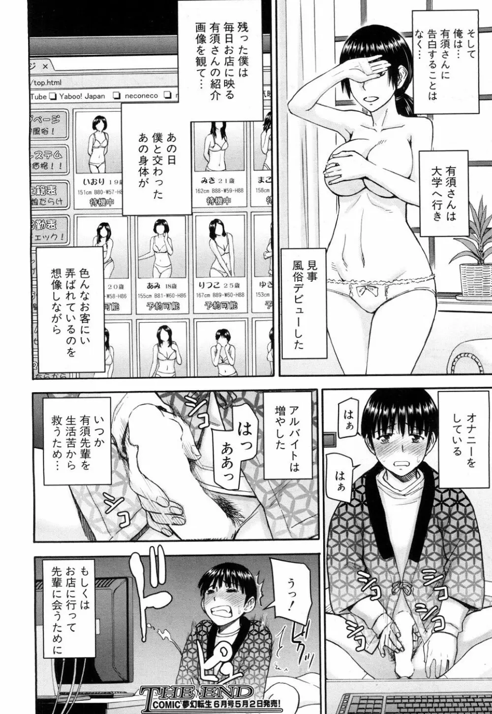 COMIC 夢幻転生 2017年5月号 29ページ