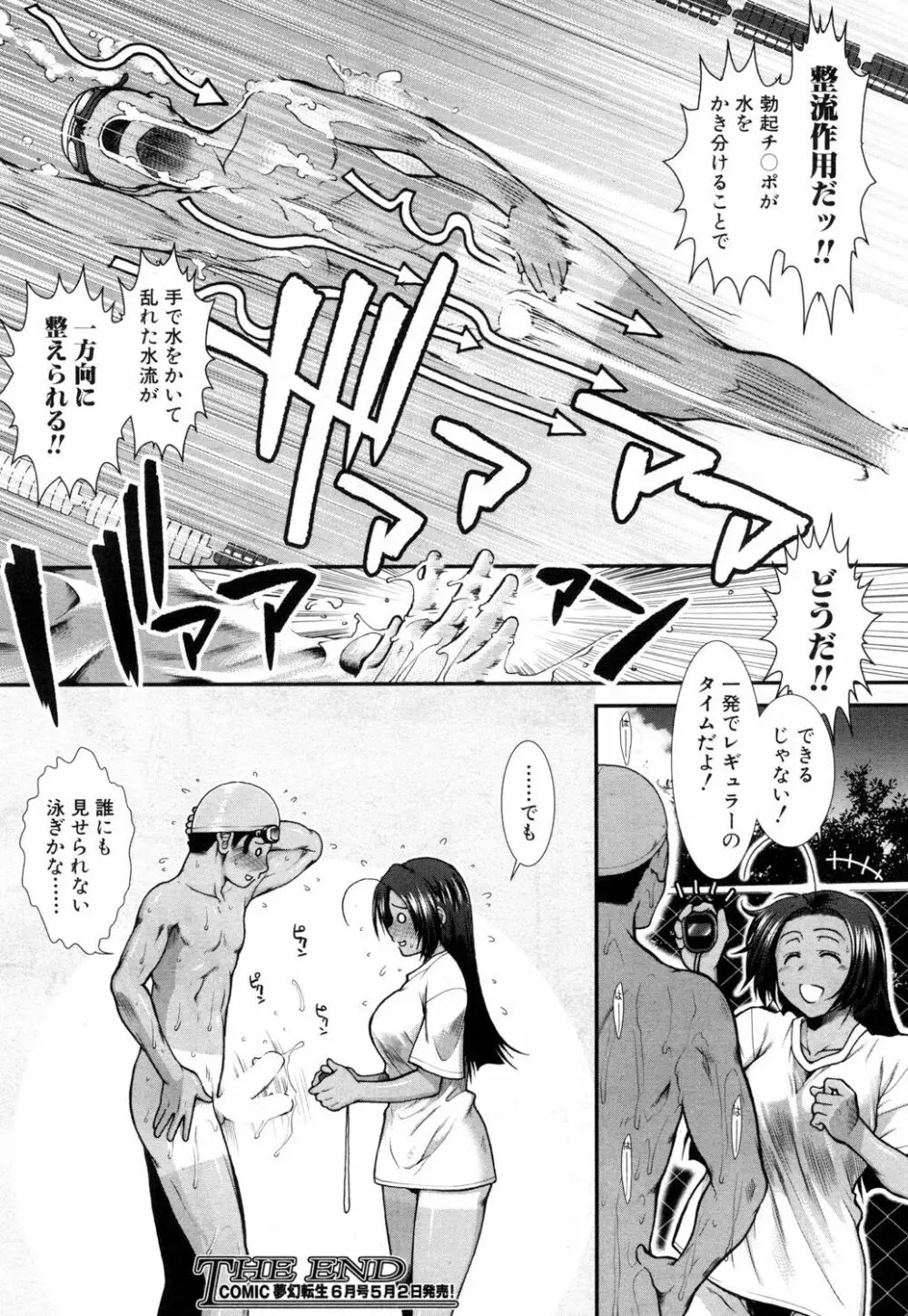 COMIC 夢幻転生 2017年5月号 436ページ
