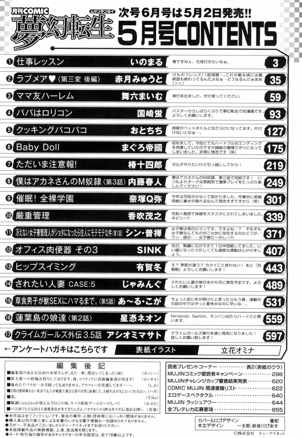 COMIC 夢幻転生 2017年5月号 555ページ