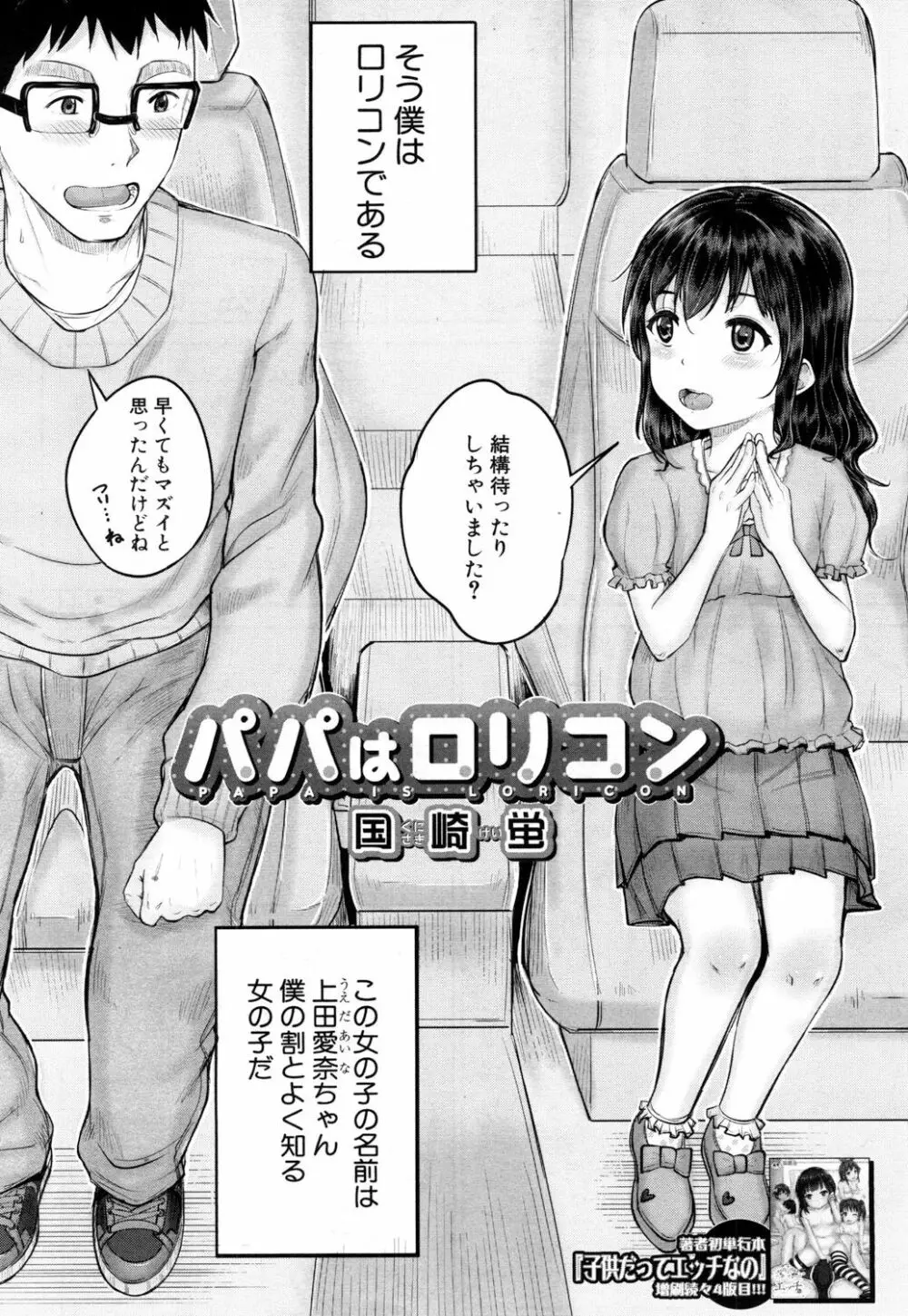 COMIC 夢幻転生 2017年5月号 81ページ