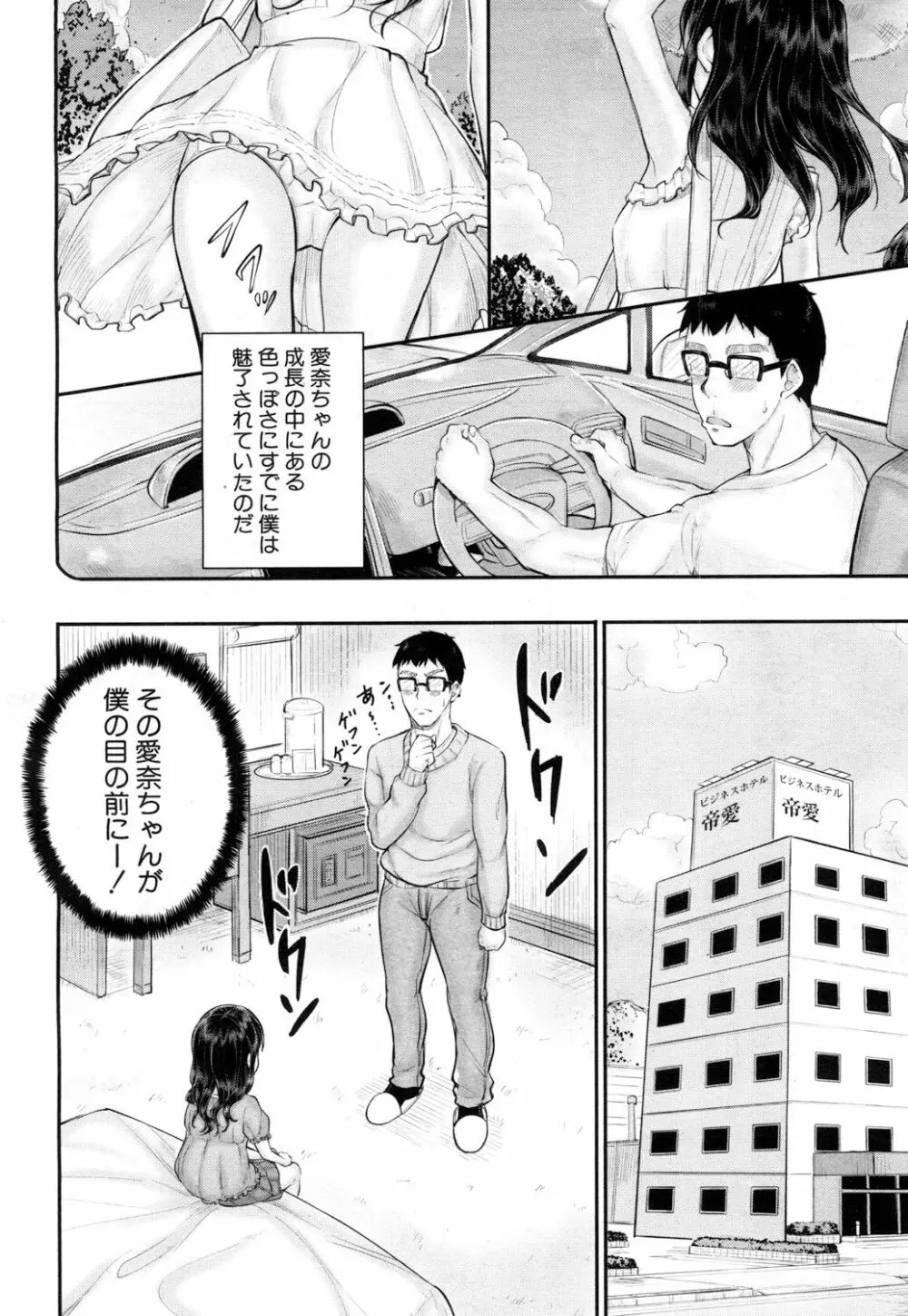 COMIC 夢幻転生 2017年5月号 85ページ