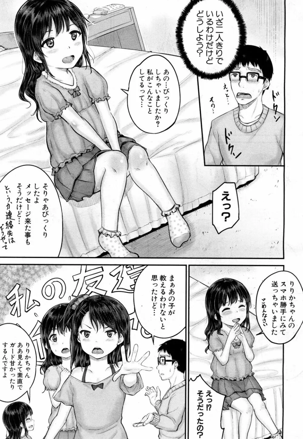 COMIC 夢幻転生 2017年5月号 86ページ