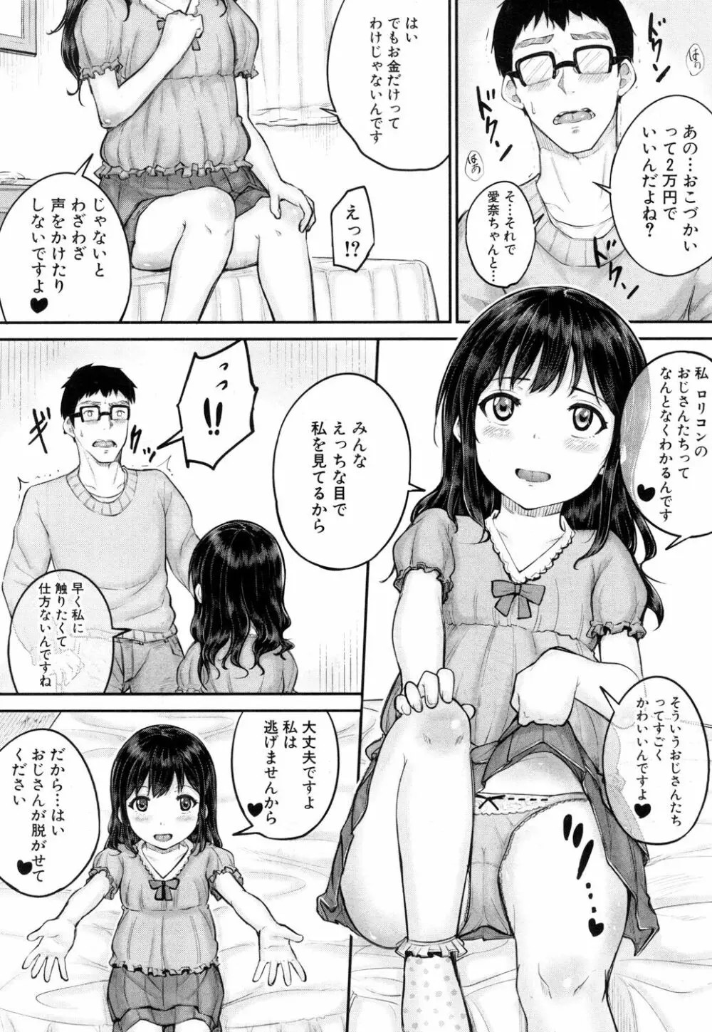 COMIC 夢幻転生 2017年5月号 87ページ
