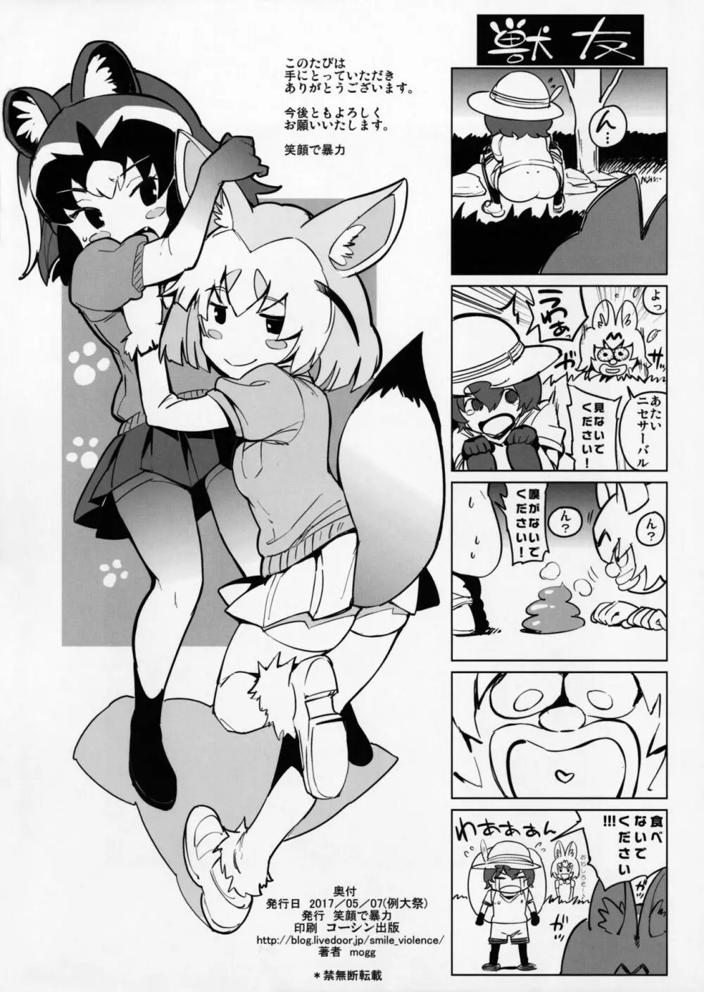 妄想少女 21ページ
