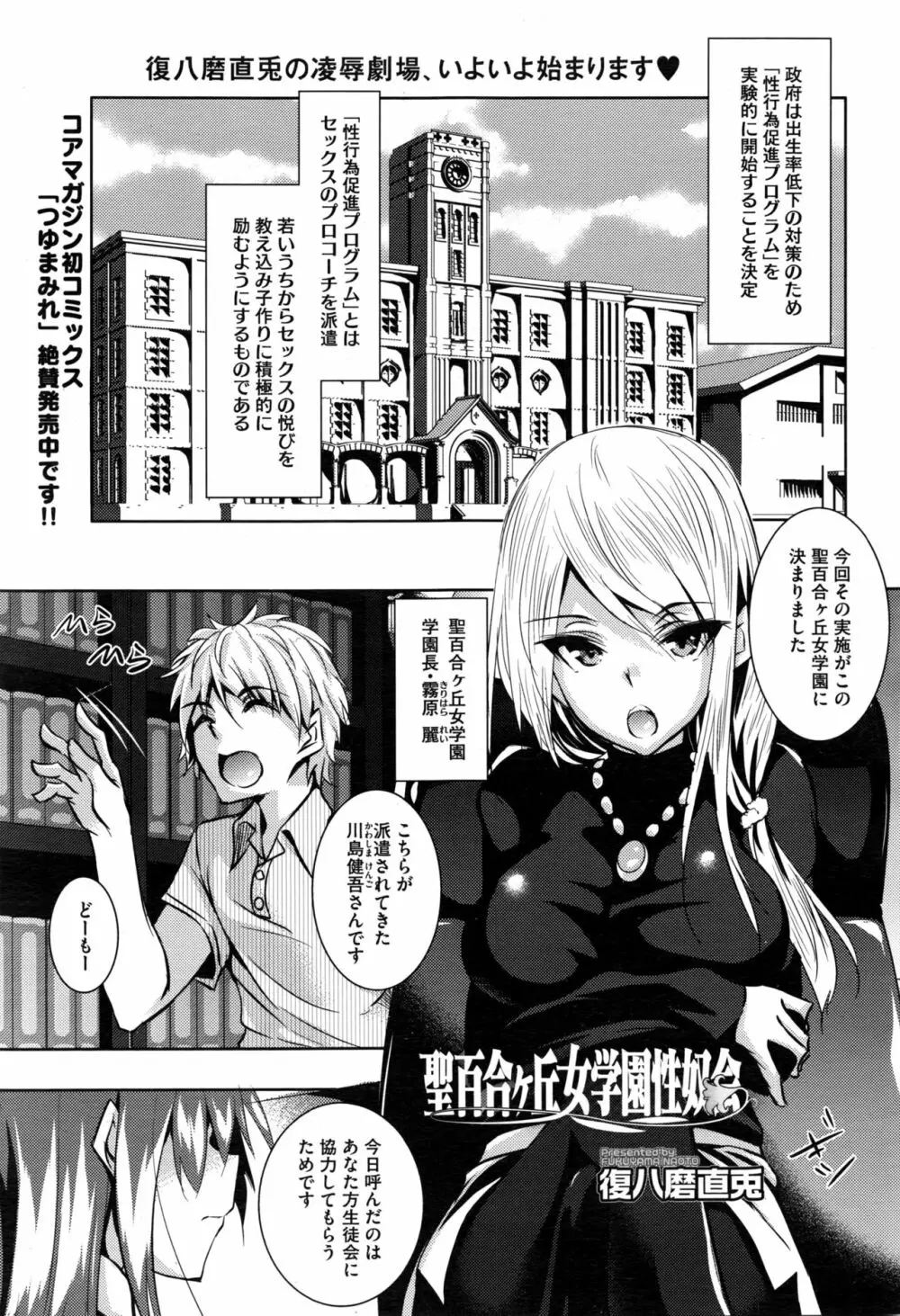 聖百合ヶ丘女学園性奴会 1ページ