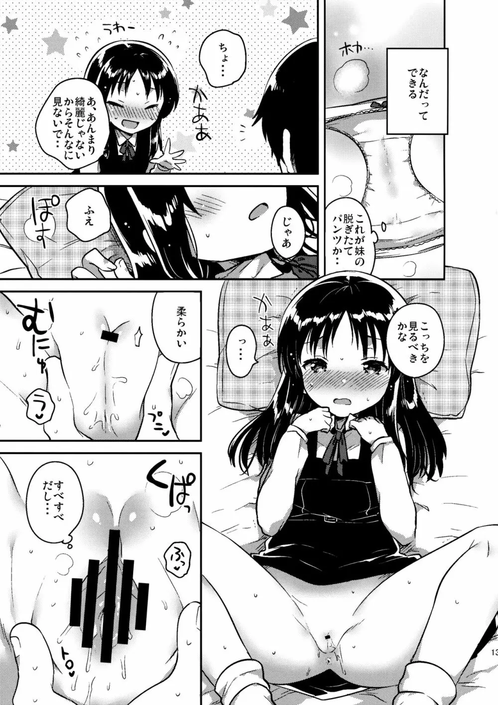 お兄ちゃんのお葬式 12ページ