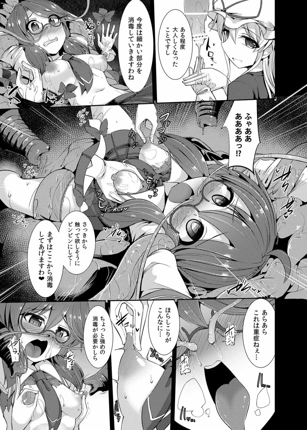 幻想郷流消毒術 12ページ
