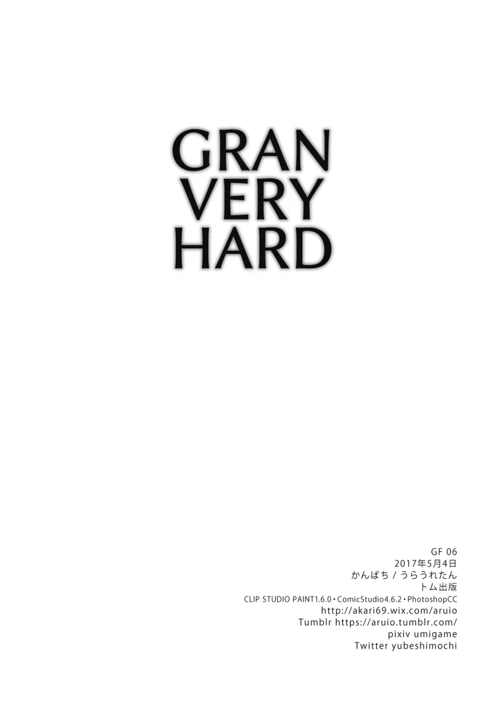 GRAN VERY HARD 18ページ