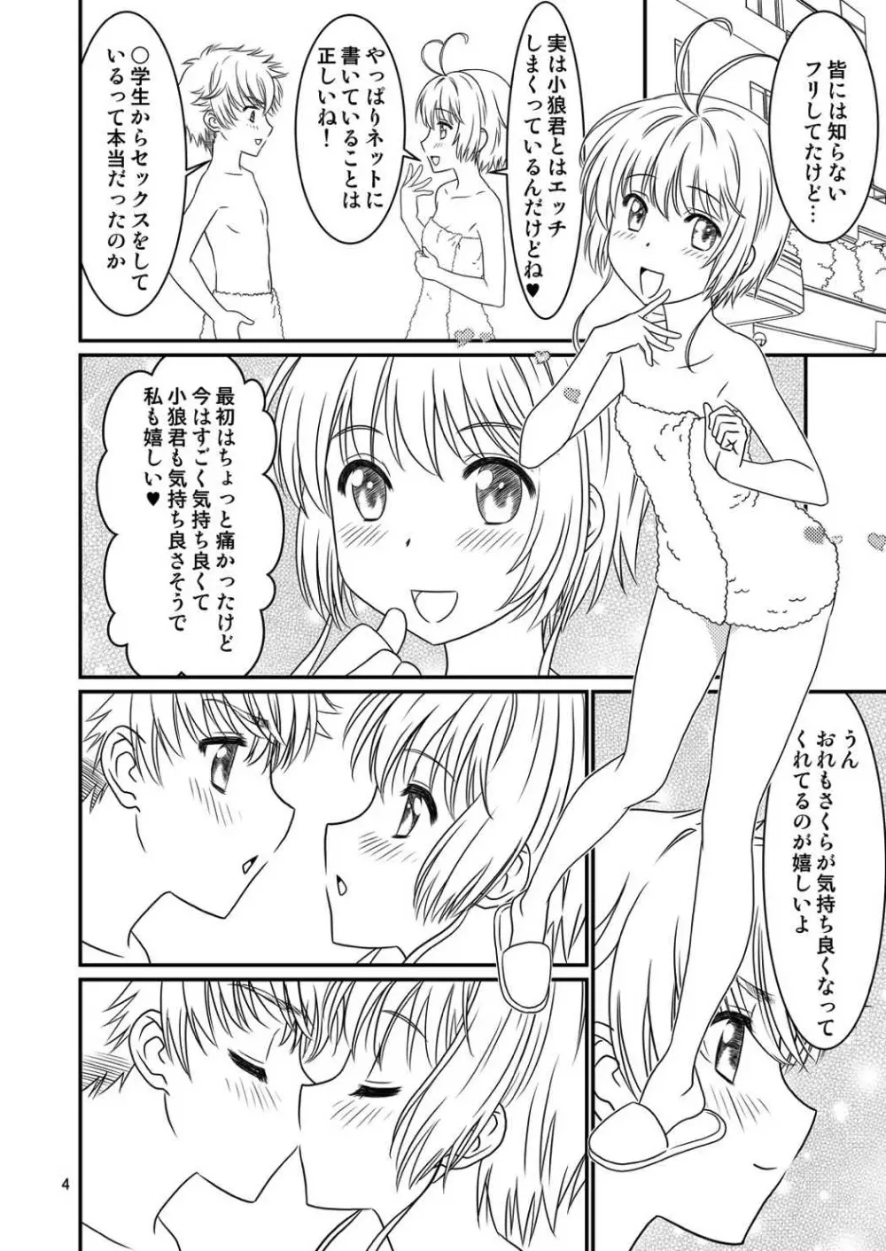 さくら☆MANMAN 3ページ