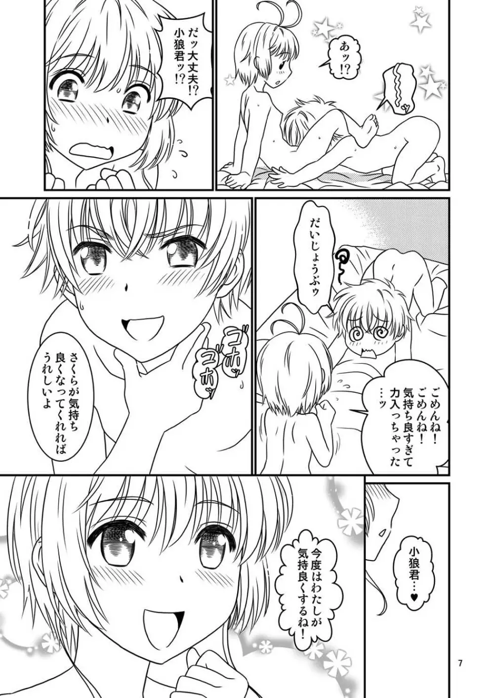 さくら☆MANMAN 6ページ