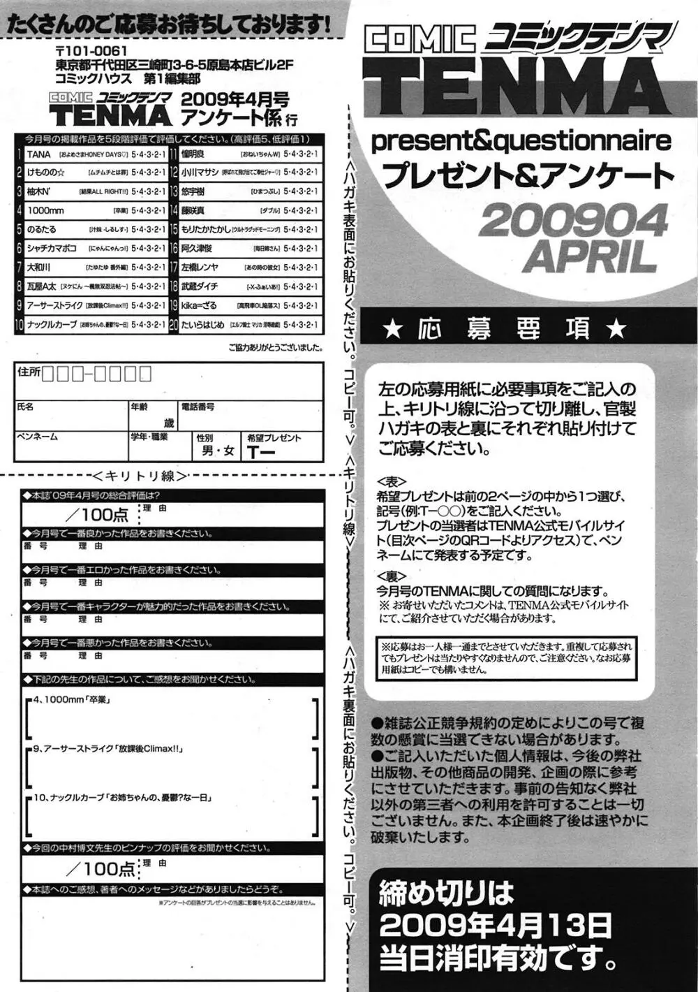 COMIC 天魔 2009年4月号 406ページ