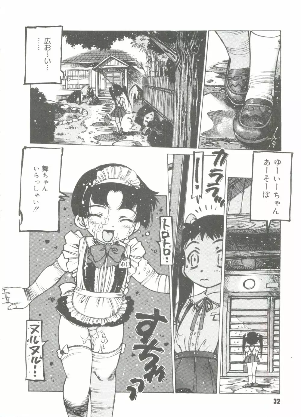 玩具姫 34ページ
