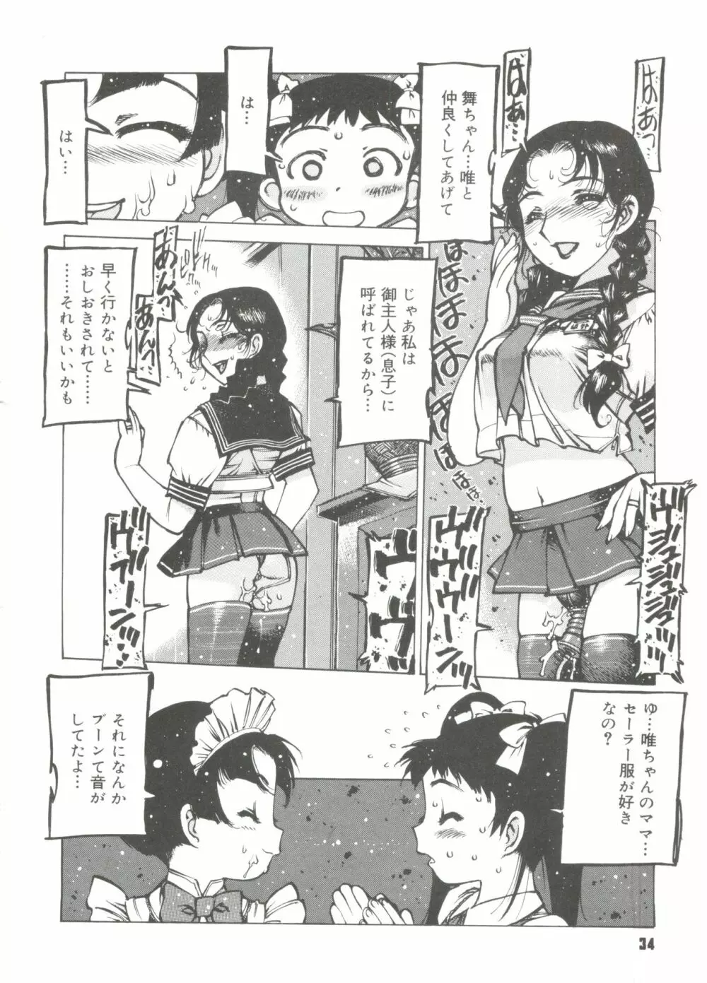 玩具姫 36ページ