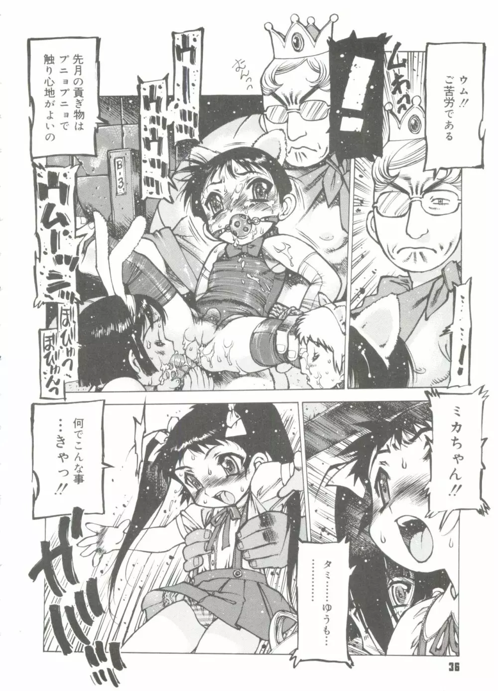 玩具姫 38ページ
