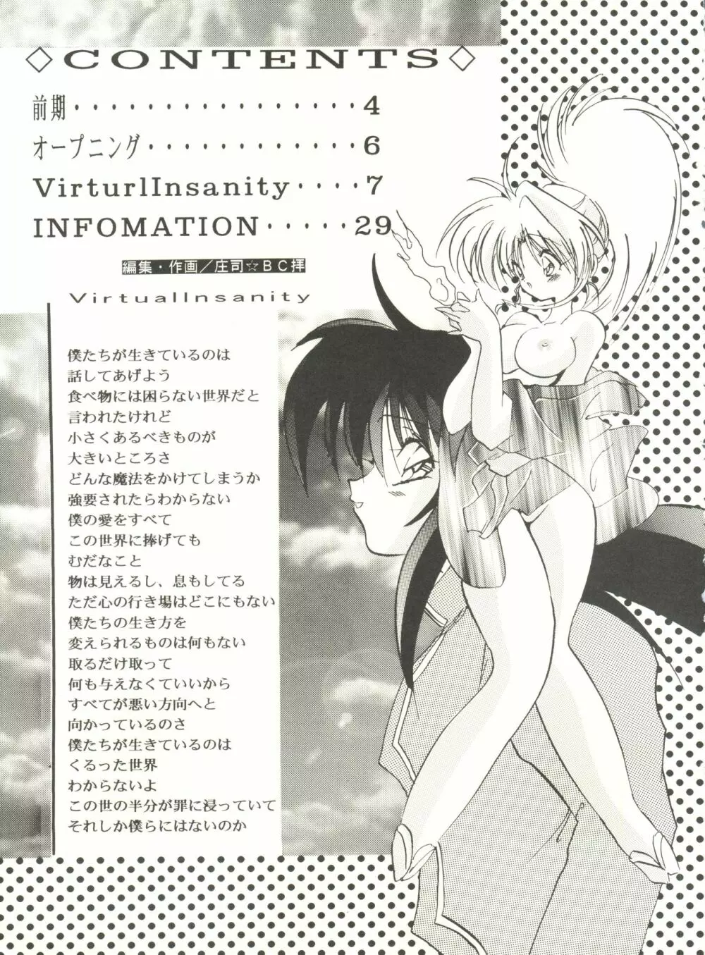 Virtual Insanity 2ページ