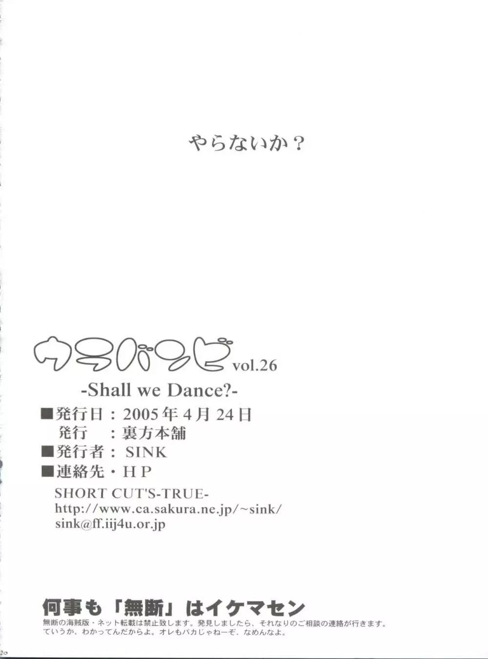 ウラバンビ 26 Vol. 26 -Shall we Dance?- 25ページ