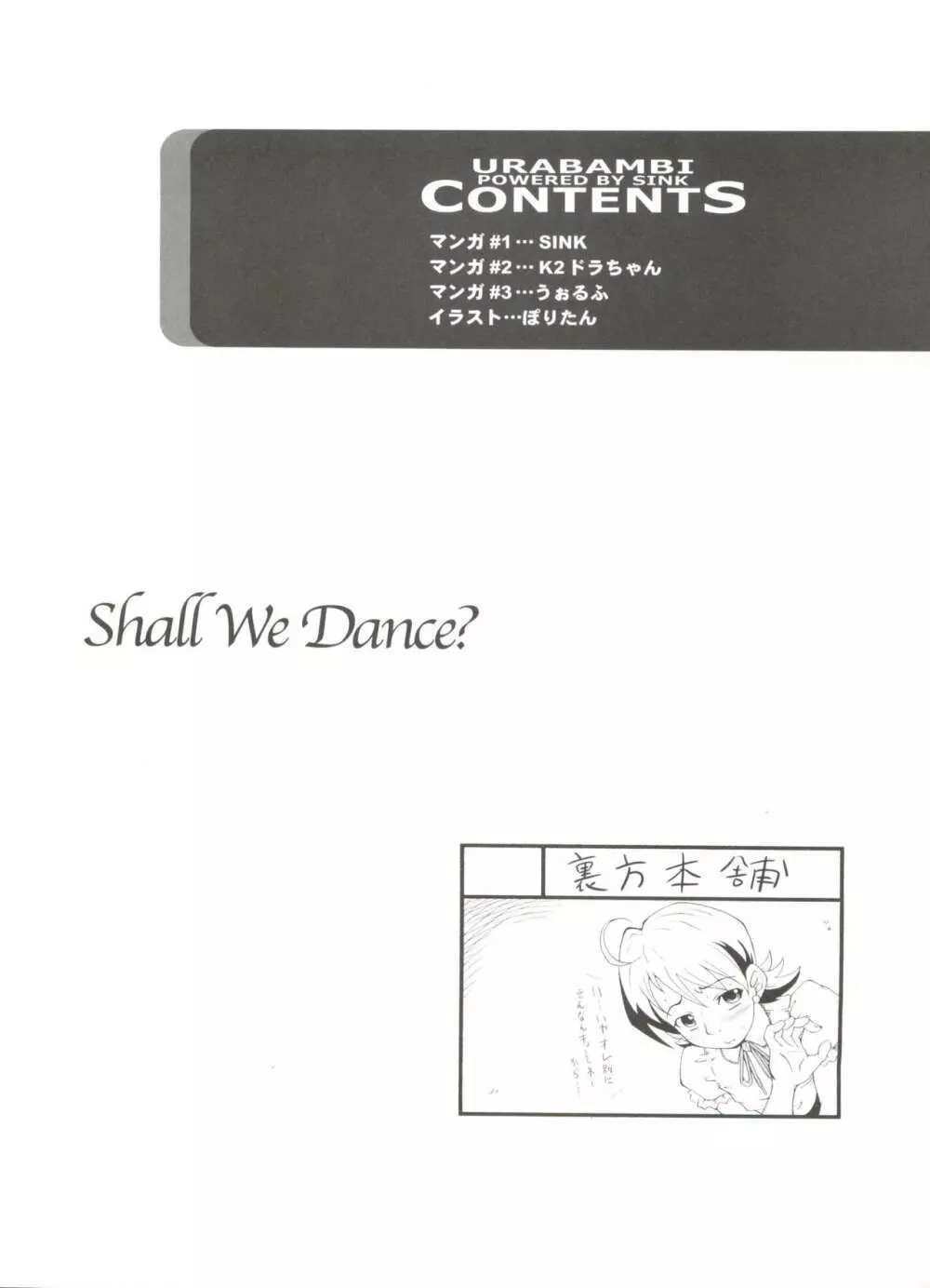 ウラバンビ 26 Vol. 26 -Shall we Dance?- 3ページ