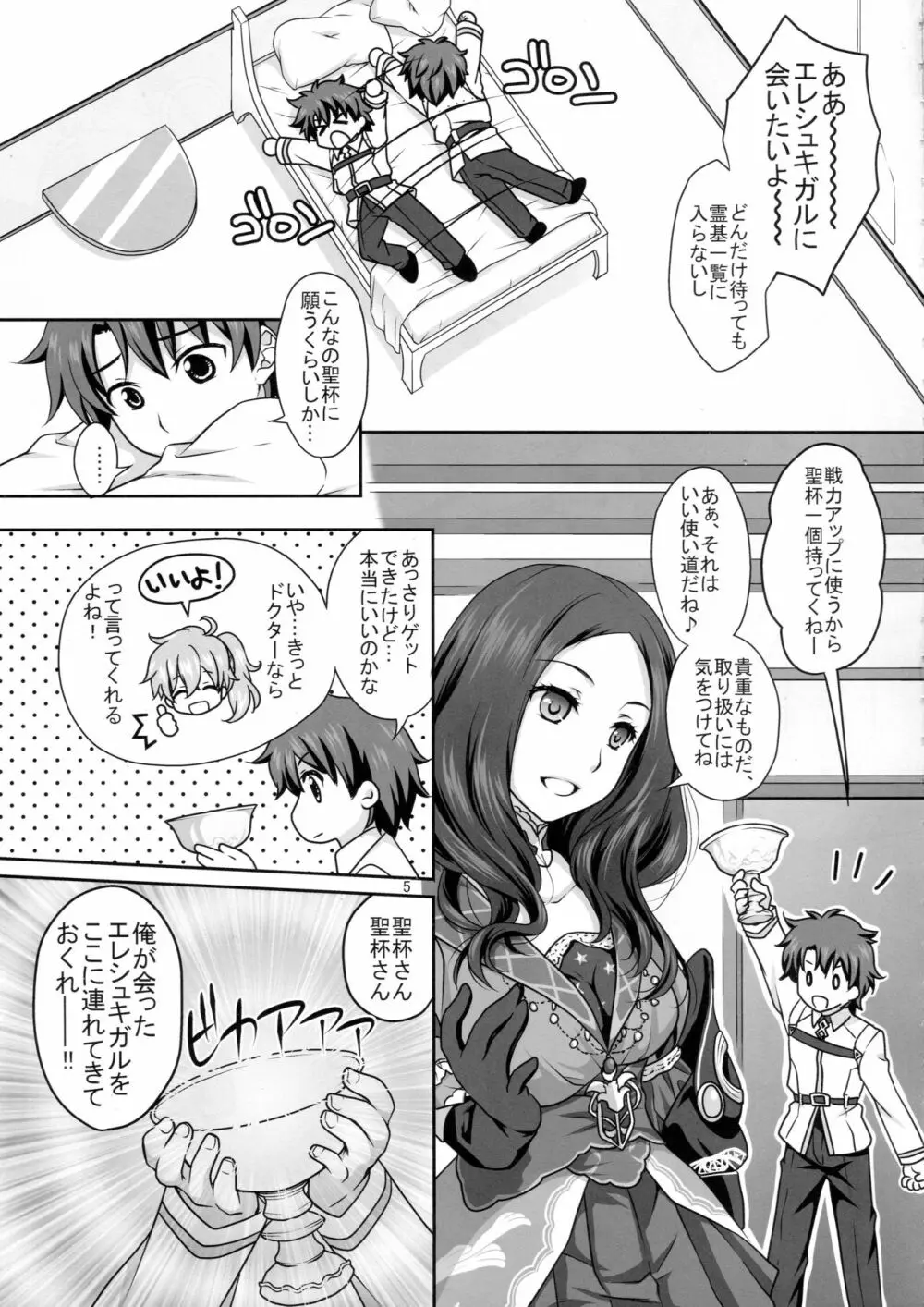 エレちゃんとイチャラブH 4ページ