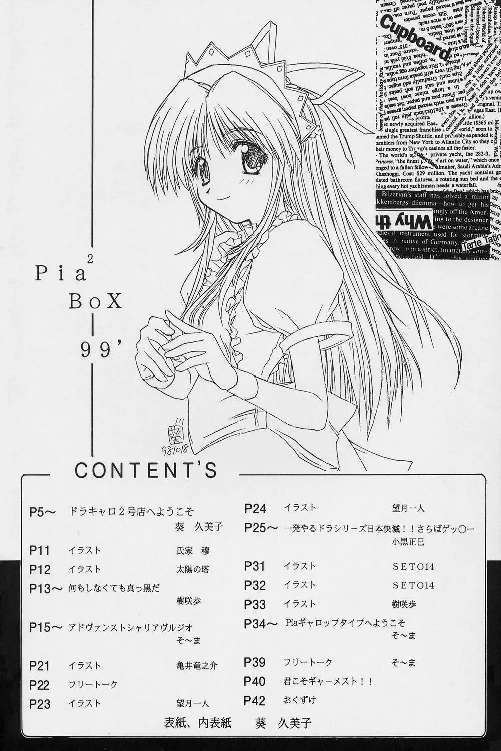 Pia2 BOX 99’ 6ページ