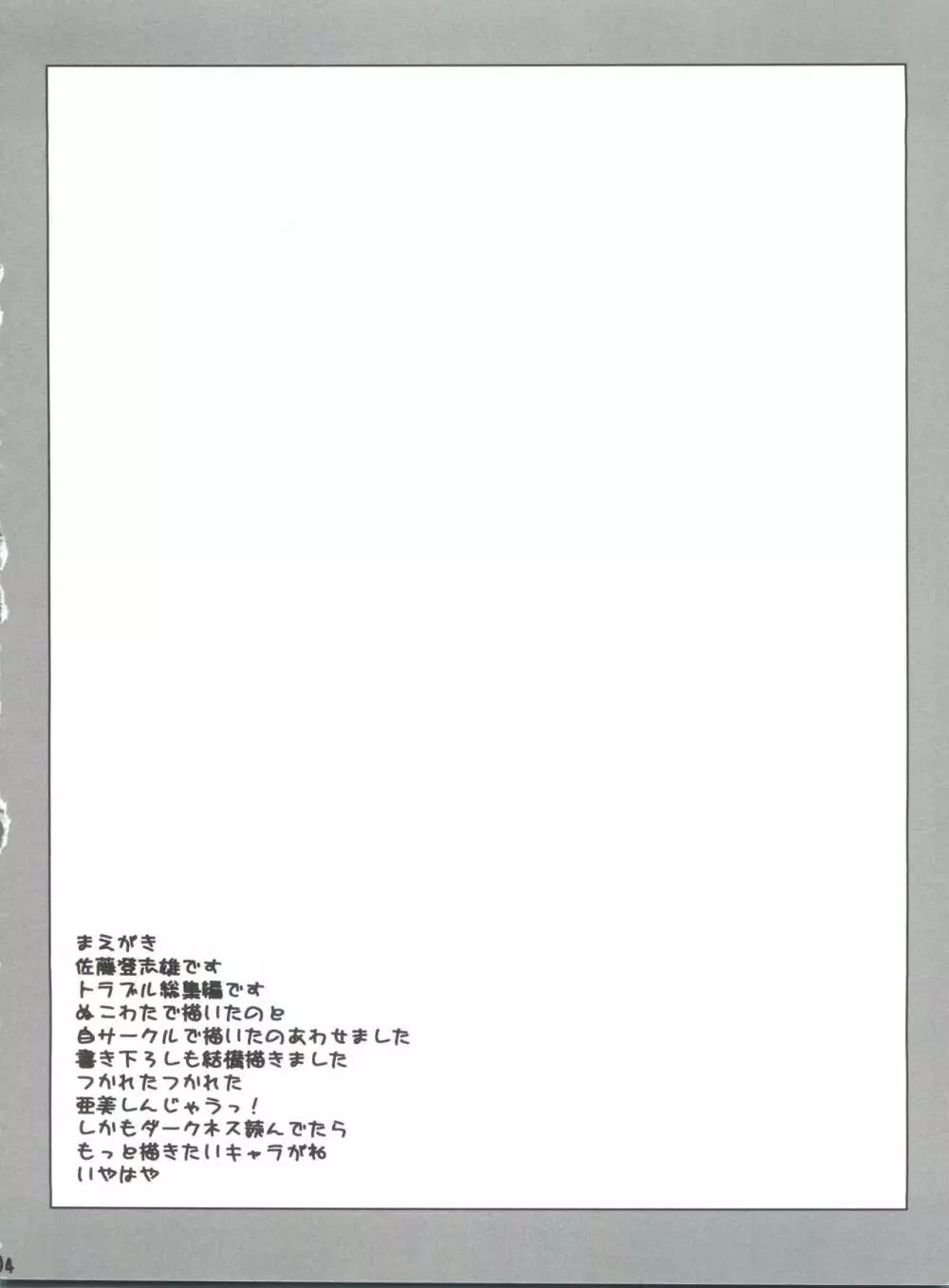 ぬこBLUE -総集編- 3ページ