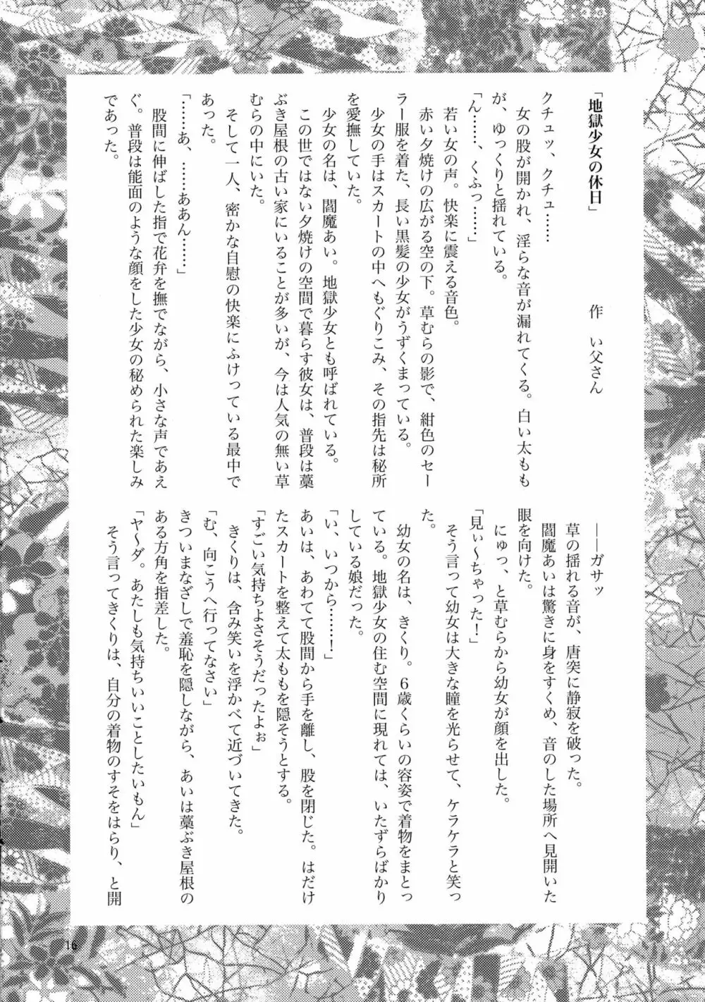 モエフタ☆マニアックス 18ページ