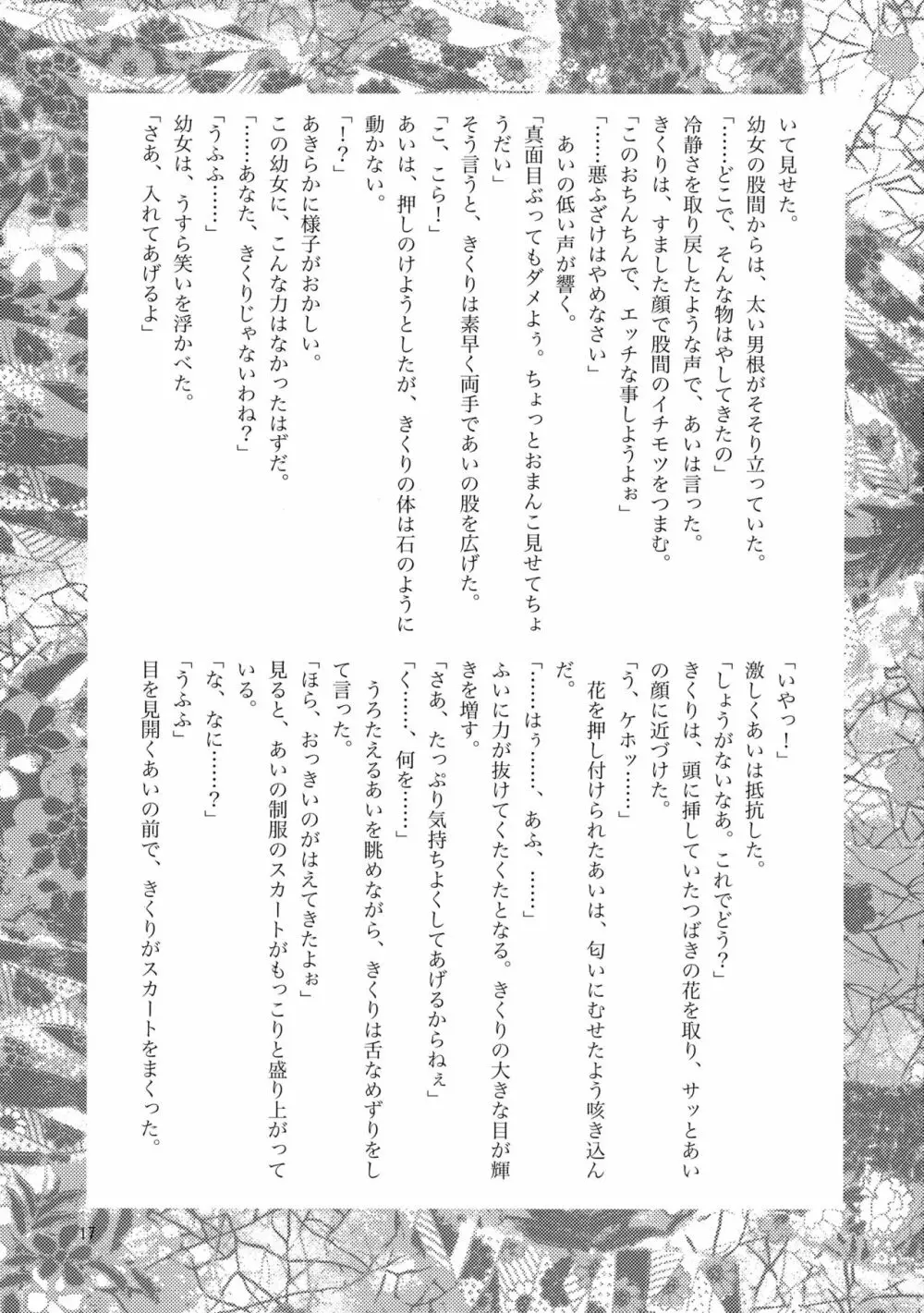 モエフタ☆マニアックス 19ページ