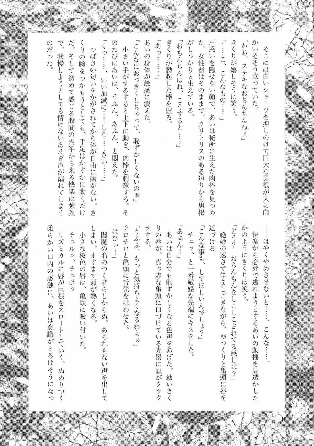 モエフタ☆マニアックス 20ページ