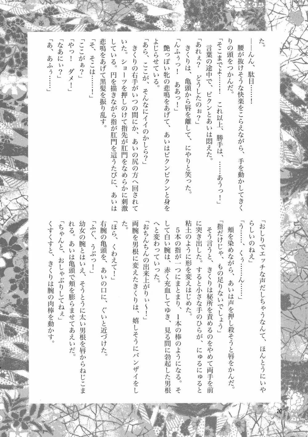 モエフタ☆マニアックス 22ページ