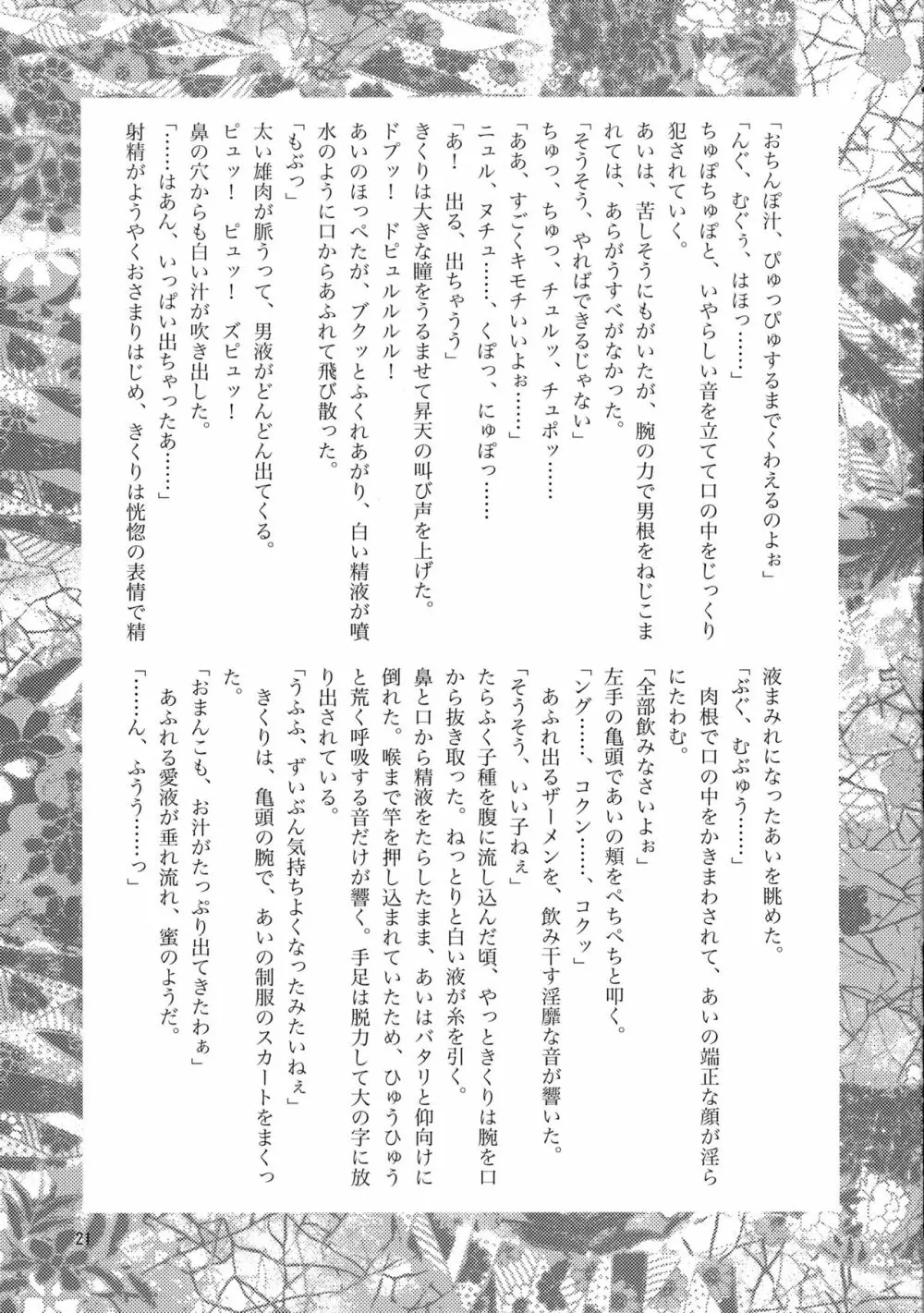 モエフタ☆マニアックス 23ページ
