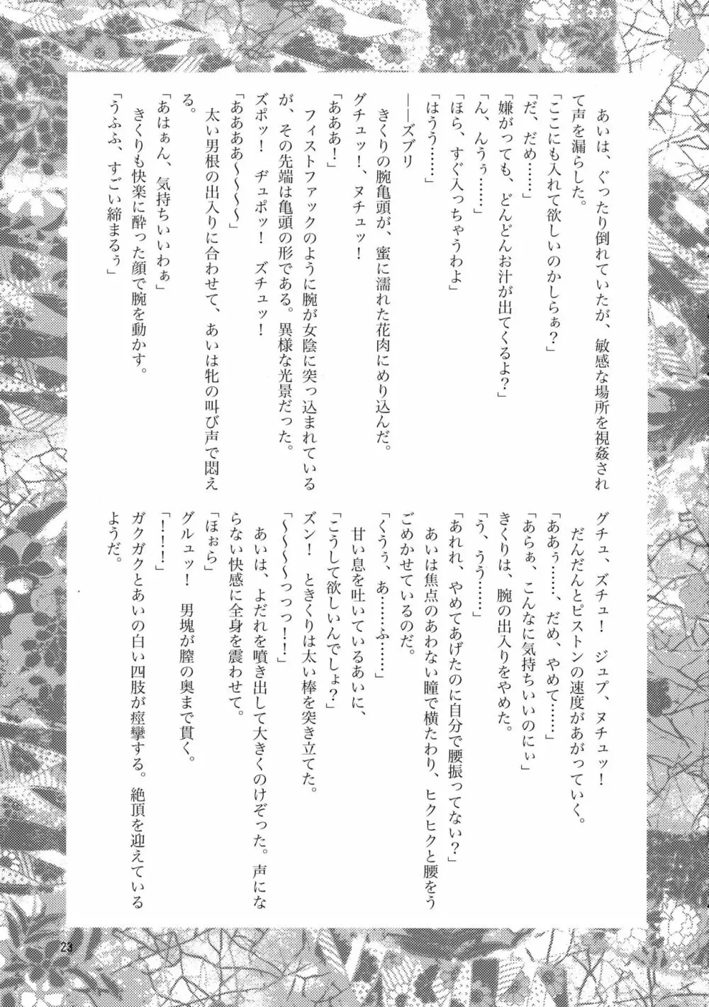 モエフタ☆マニアックス 25ページ