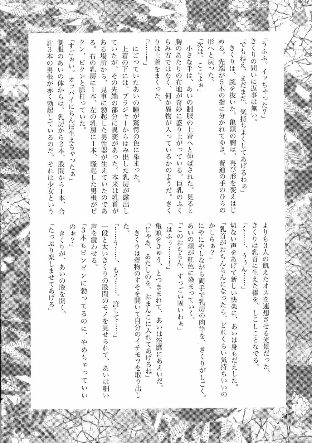 モエフタ☆マニアックス 26ページ