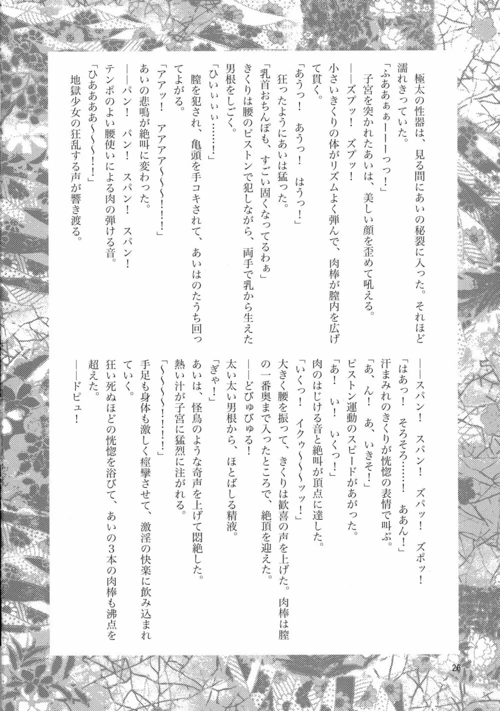 モエフタ☆マニアックス 28ページ