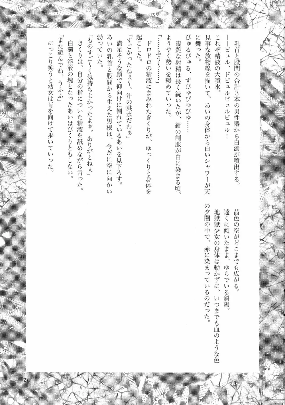 モエフタ☆マニアックス 29ページ