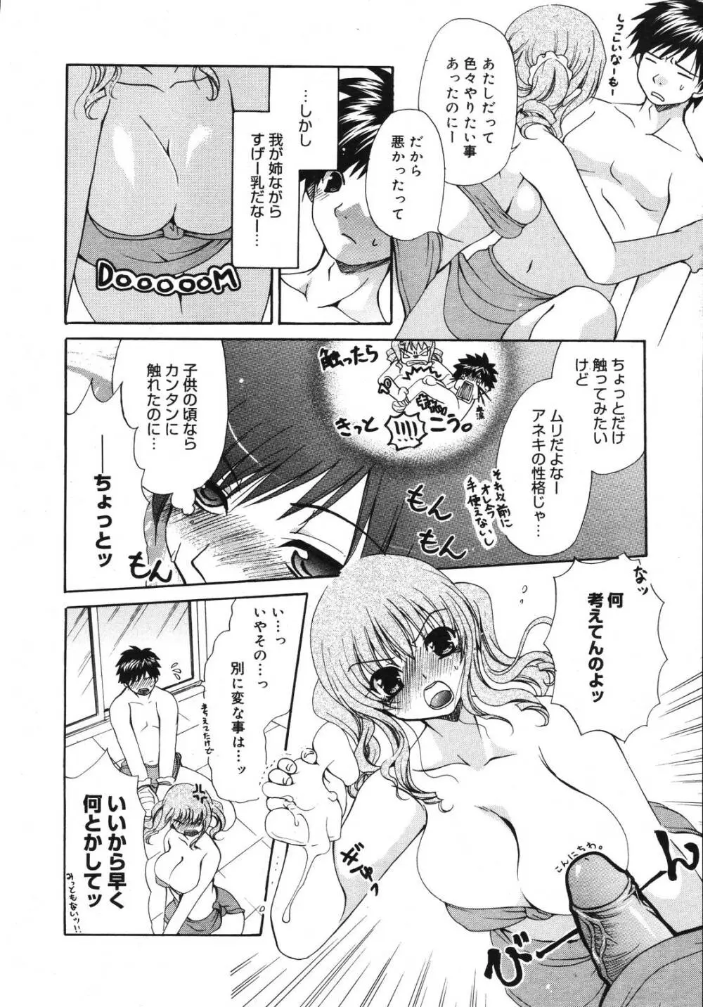 Comic Megaplus Vol 39 314ページ