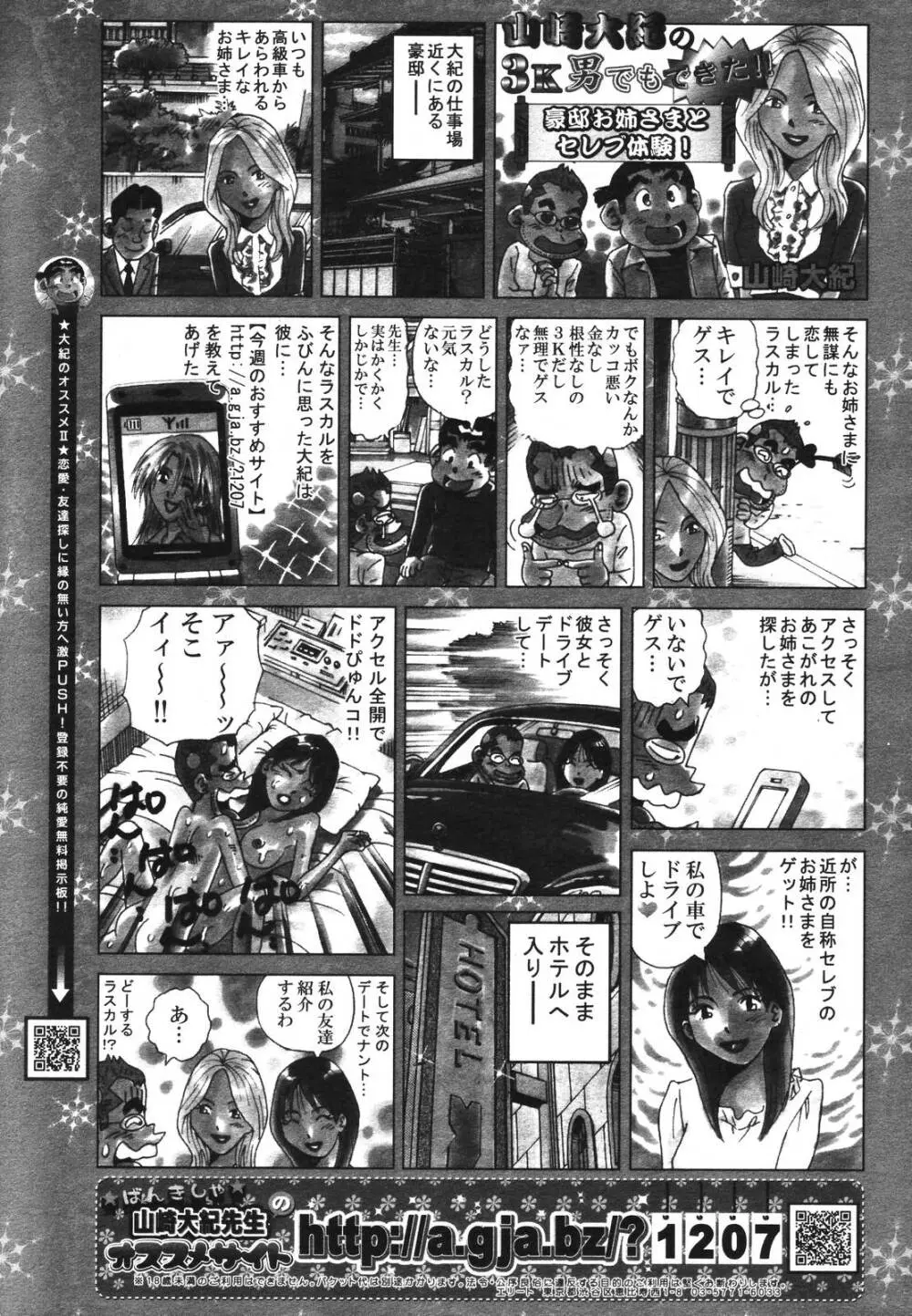 Comic Megaplus Vol 39 359ページ