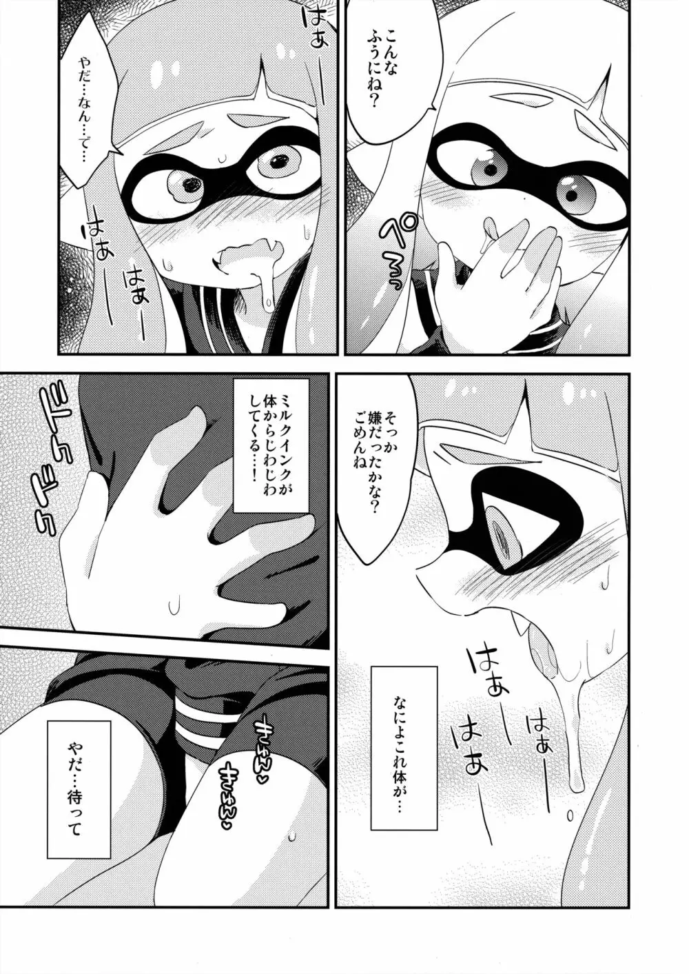百合イカ ガチ♥ッチ レモンとミルク 8ページ