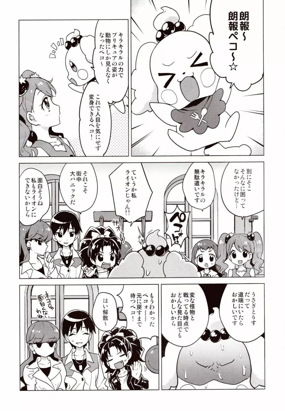 ショコラちゃんのキラキラ☆露出獣姦 2ページ