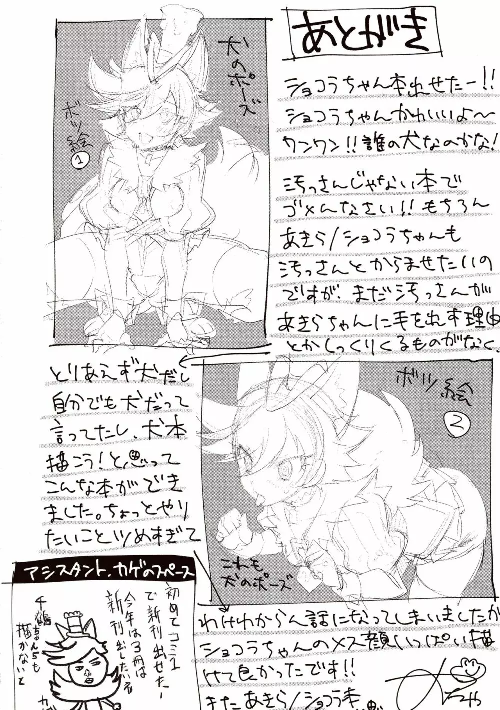 ショコラちゃんのキラキラ☆露出獣姦 25ページ