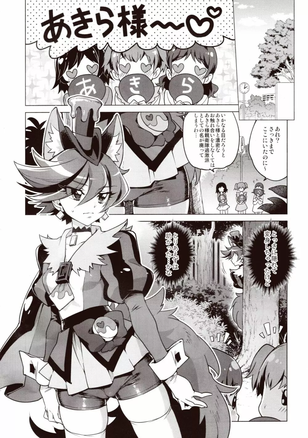 ショコラちゃんのキラキラ☆露出獣姦 3ページ