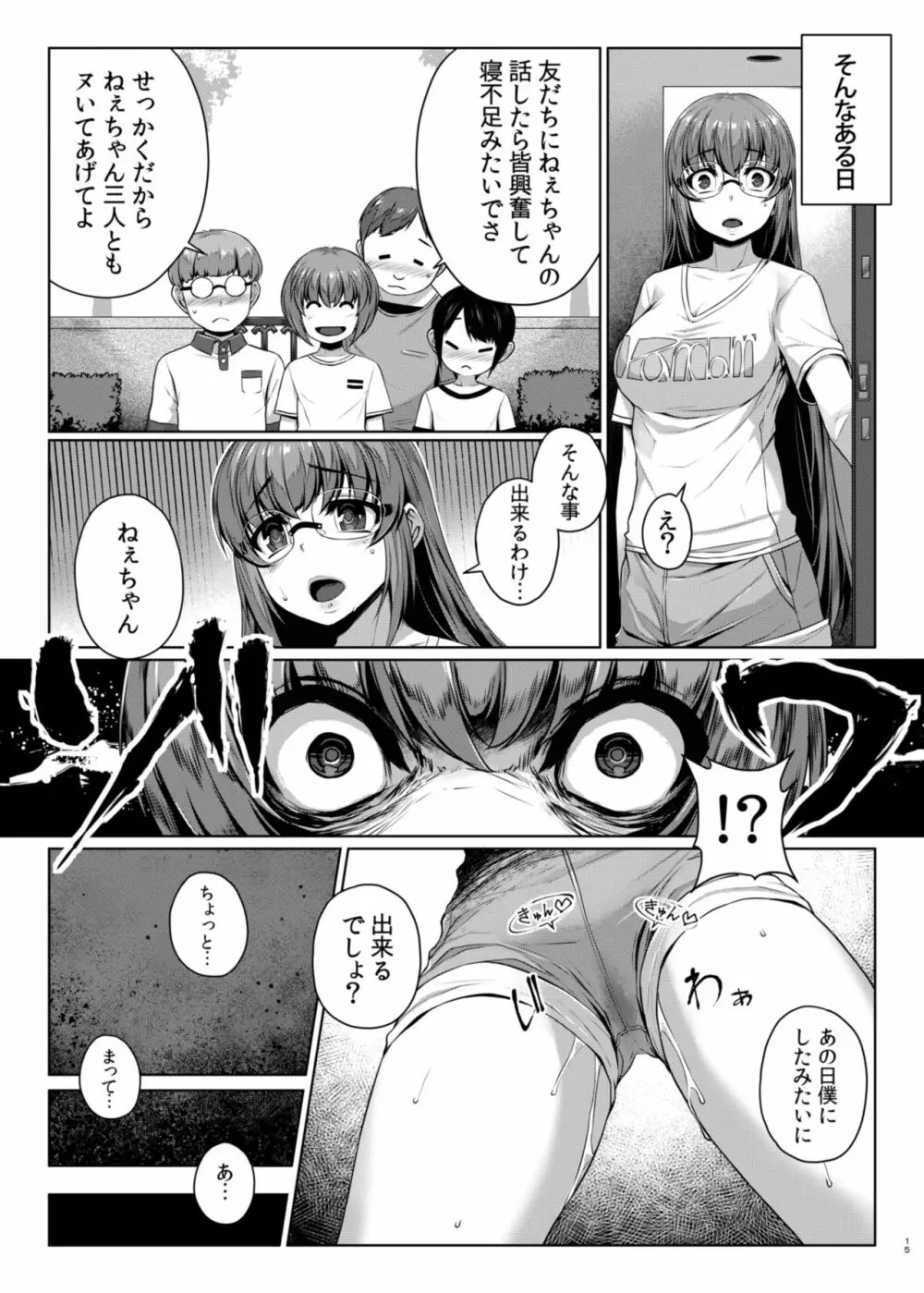 秘め事エスカレェト 14ページ