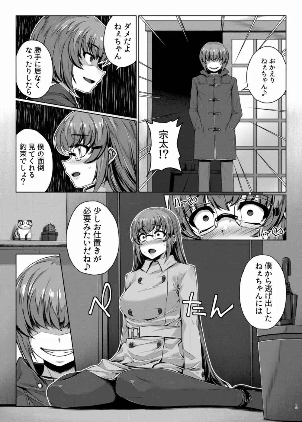 秘め事エスカレェト 18ページ