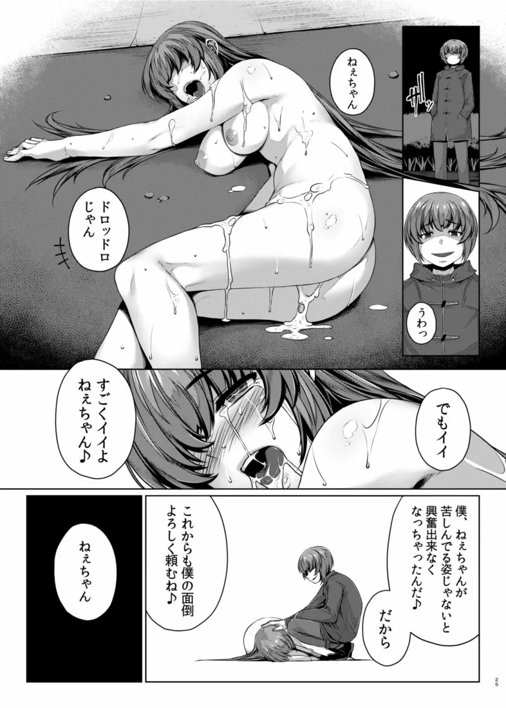 秘め事エスカレェト 24ページ