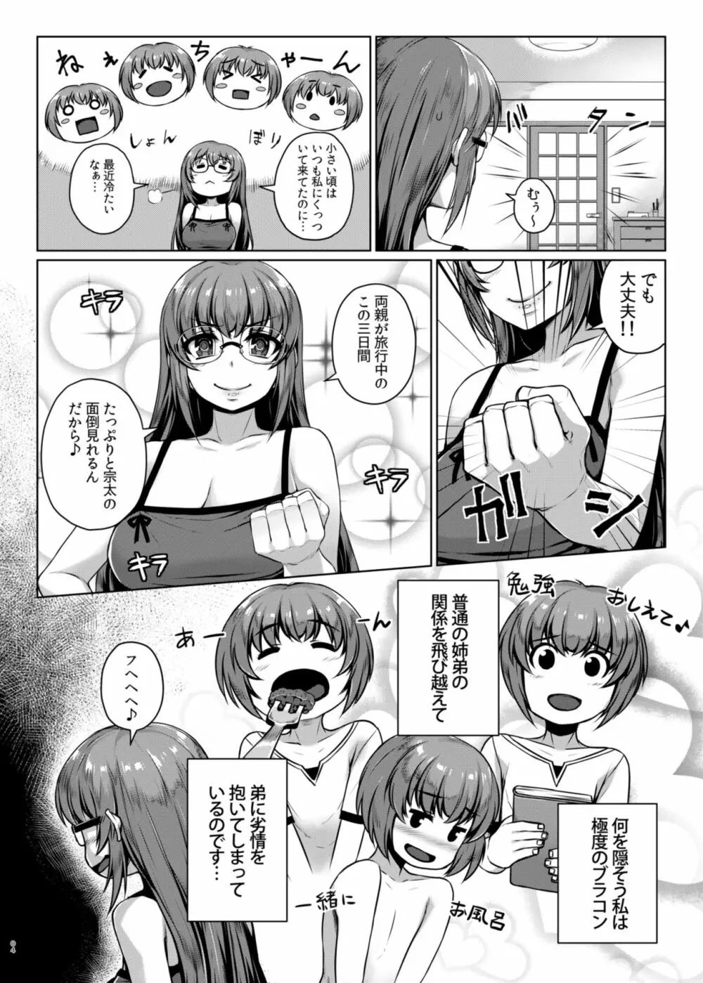 秘め事エスカレェト 3ページ