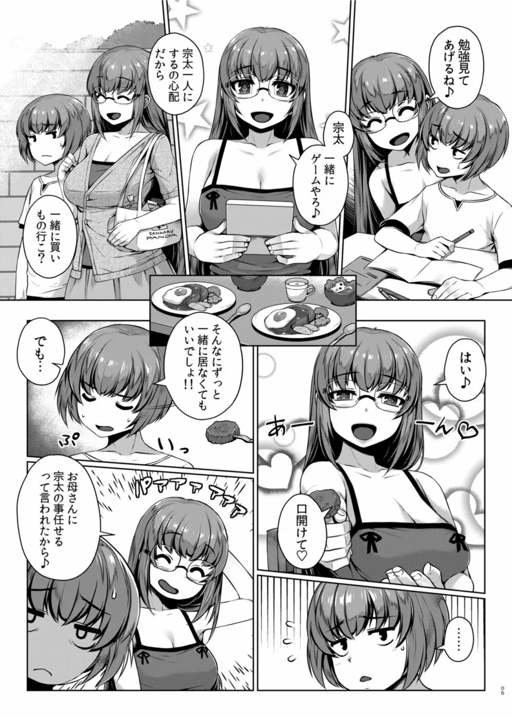 秘め事エスカレェト 4ページ