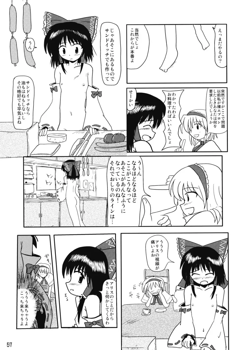 東方霊袖伝 58ページ